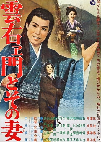 Kumoemon to sono tsuma movie poster