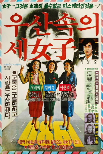 Three Women Under the Umbrella movie poster