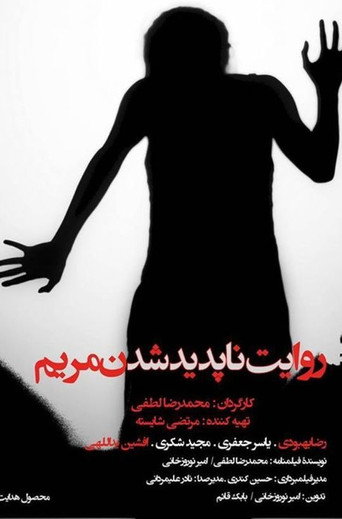 The Story of Mary's Disappearance movie poster