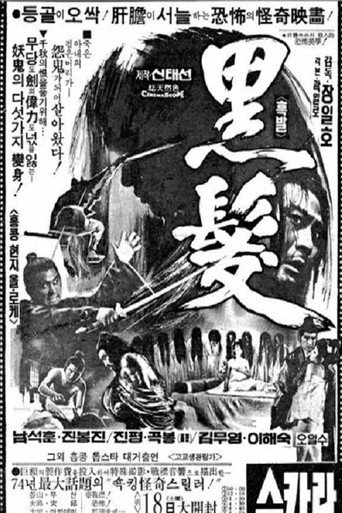 The Black Hair movie poster