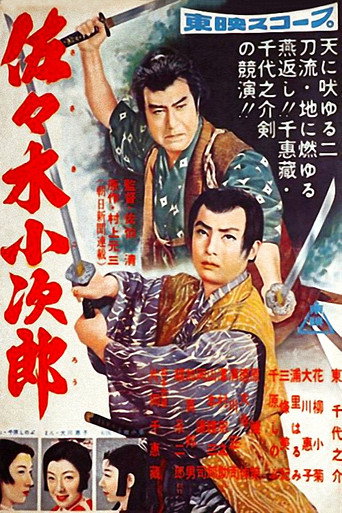 Sasaki Kojiro movie poster