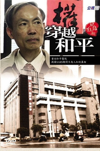 An Exposure of Affected Hospital movie poster