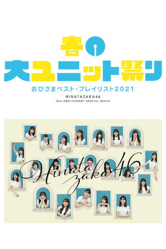 Spring Unit Festival movie poster