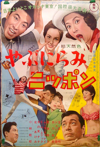 Walleyed Nippon movie poster