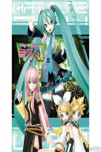 初音ミク ライブパーティー 2011 movie poster