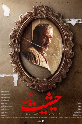 Lost Prestige movie poster