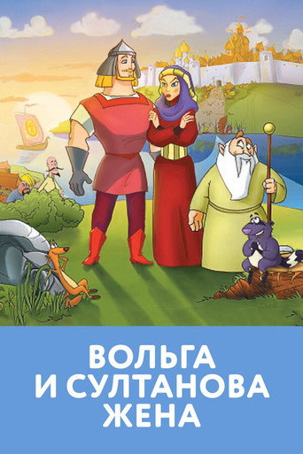 Volga and The Sultan's Wife movie poster