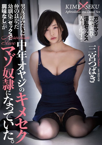 My Childhood Friend not Interested In Sex Who Was Close To Me Like A Boyfriend Became A Middle-aged Father movie poster