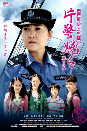 The Great Love of A Policewoman movie poster