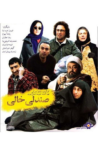 Empty Chair movie poster