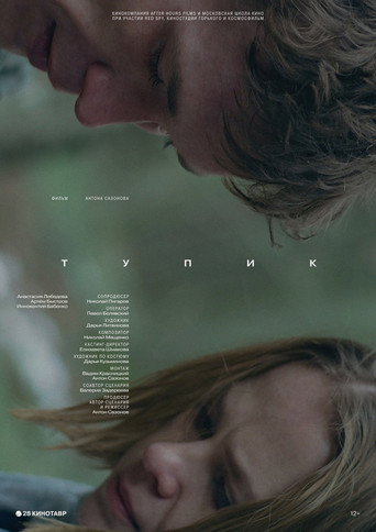 The Impasse movie poster