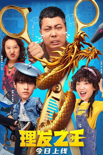 Kung Fu Hairdresser movie poster