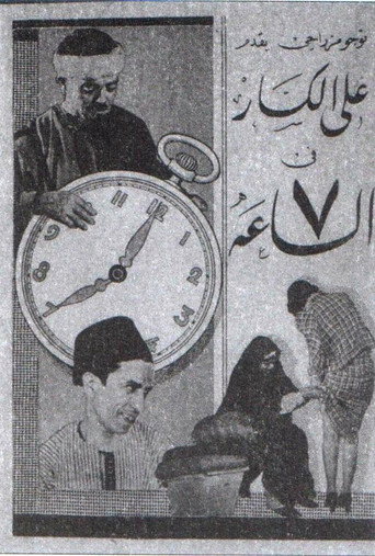 Seven O'clock movie poster