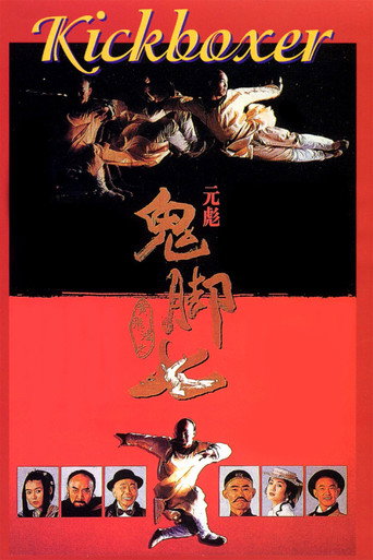 Kickboxer movie poster