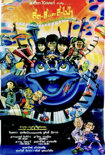 The Musicians movie poster