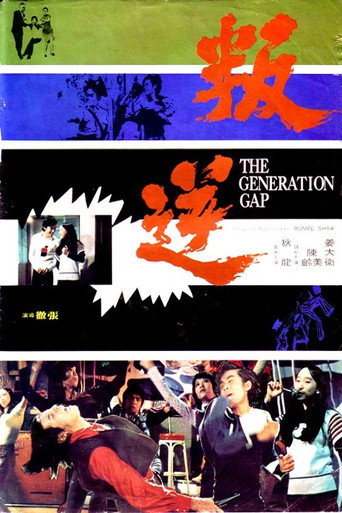 The Generation Gap movie poster