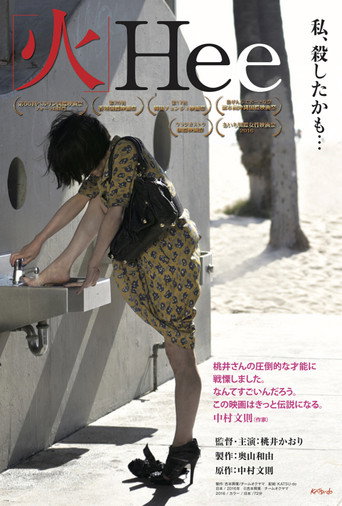 Hee movie poster