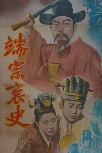The Tragedy of King Dan Jong movie poster