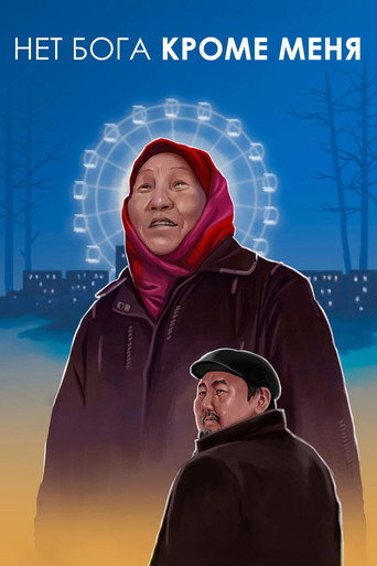 There Is No God But Me movie poster