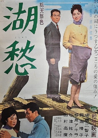Koshū movie poster