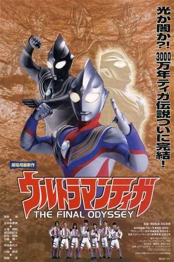 Ultraman Tiga: The Final Odyssey movie poster