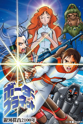 Galaxy Investigation 2100: Border Planet movie poster
