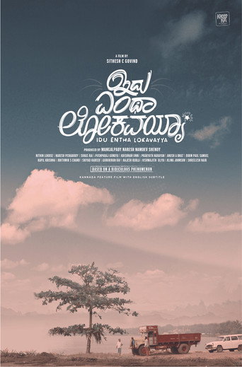 Idu Entha Lokavayya movie poster