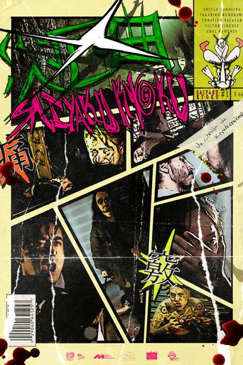 災厄曲: Saiyaku Kyoku movie poster