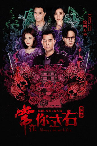 Always Be with You movie poster