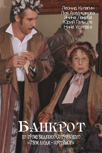 Bankrupt movie poster