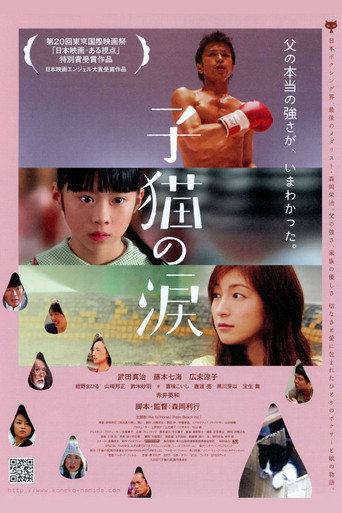Tears of Kitty movie poster