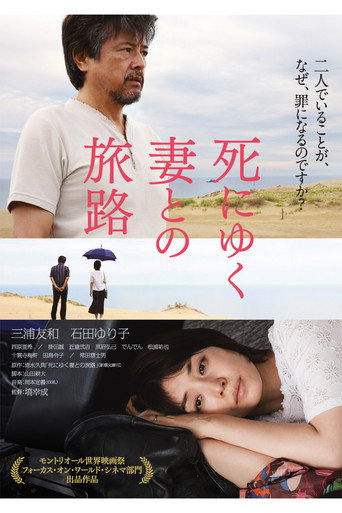 Journey of a Dying Wife movie poster