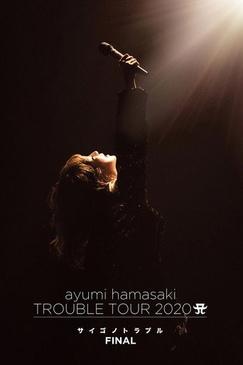 ayumi hamasaki TROUBLE TOUR 2020 A ~Saigo no Trouble~ movie poster