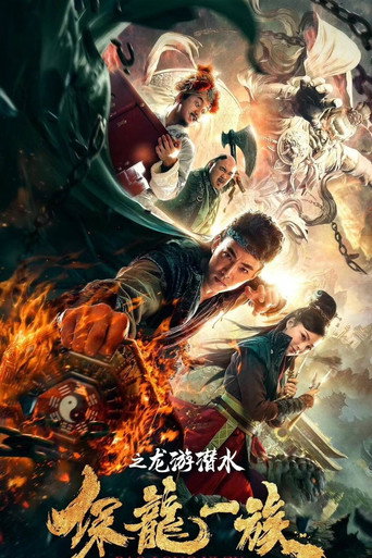 Clan of Dragon Guardians movie poster