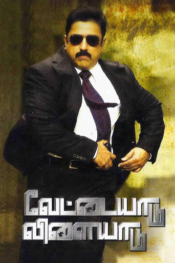 Vettaiyaadu Vilaiyaadu movie poster