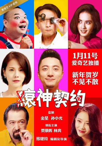 The Pact of Garment movie poster