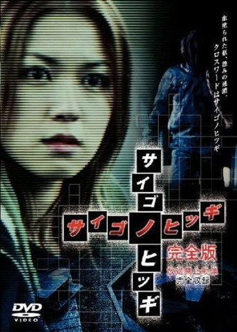The Last Coffin movie poster