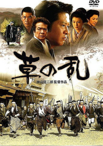 Kusa no ran movie poster