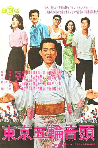 Tokyo Olympics movie poster