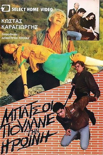 Oi batsoi poulane tin iroini movie poster