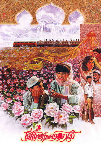 Butterfly and Flowers movie poster