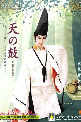 Drum of Heaven movie poster