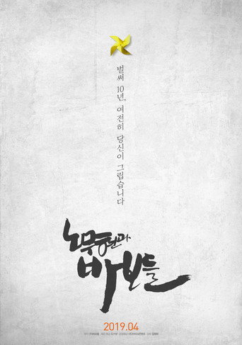 Roh Moo-hyun and the Fools movie poster