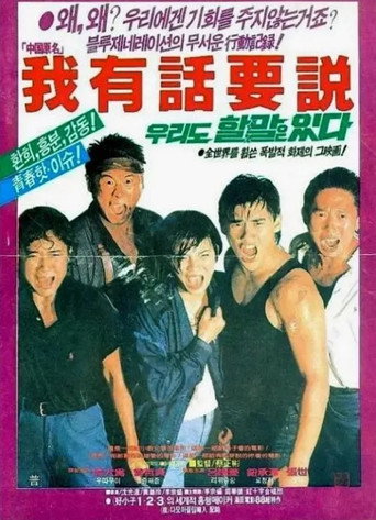 Let Me Speak Up movie poster