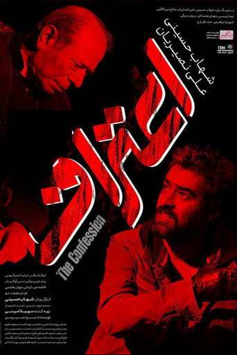 Confession movie poster
