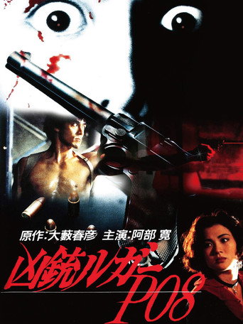 Kyouju Luger P08 movie poster