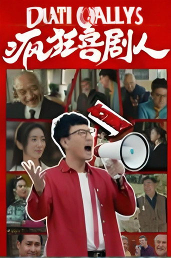 The Mad Comedians movie poster
