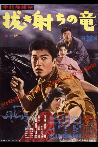Ryuji, the Gun Slinger movie poster