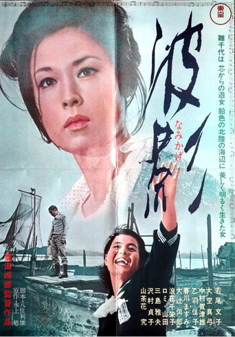 Nami kage movie poster