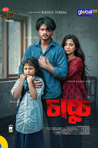 Chachchu movie poster